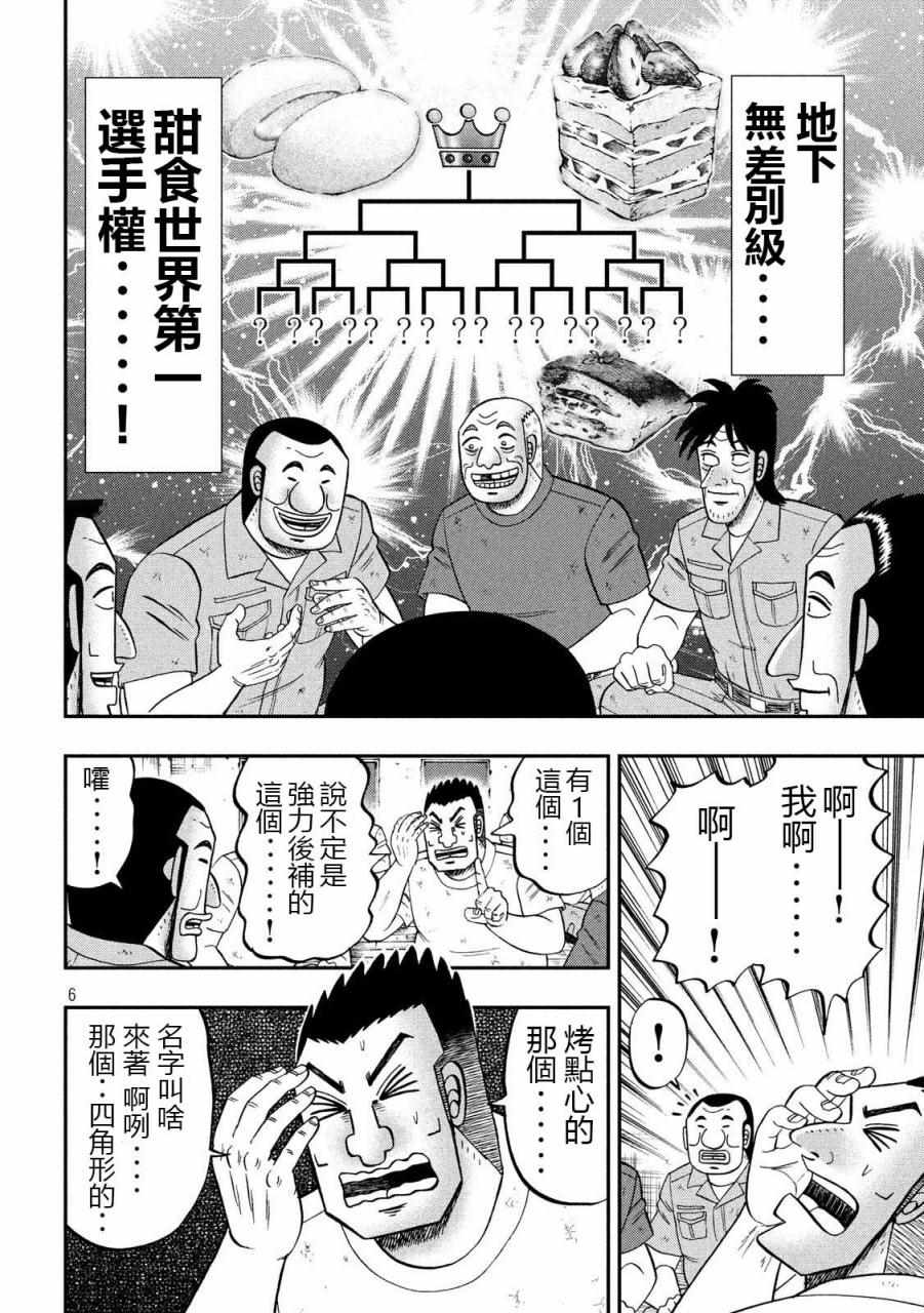 《一日出行录班长》漫画 061集