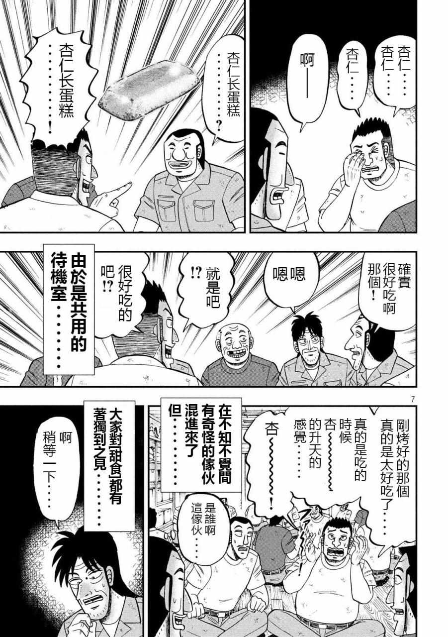 《一日出行录班长》漫画 061集