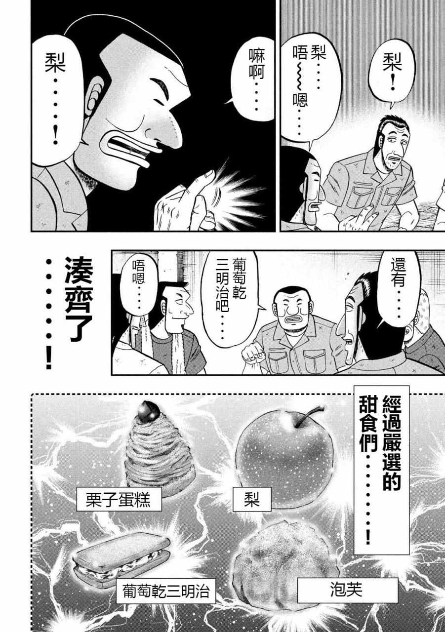 《一日出行录班长》漫画 061集