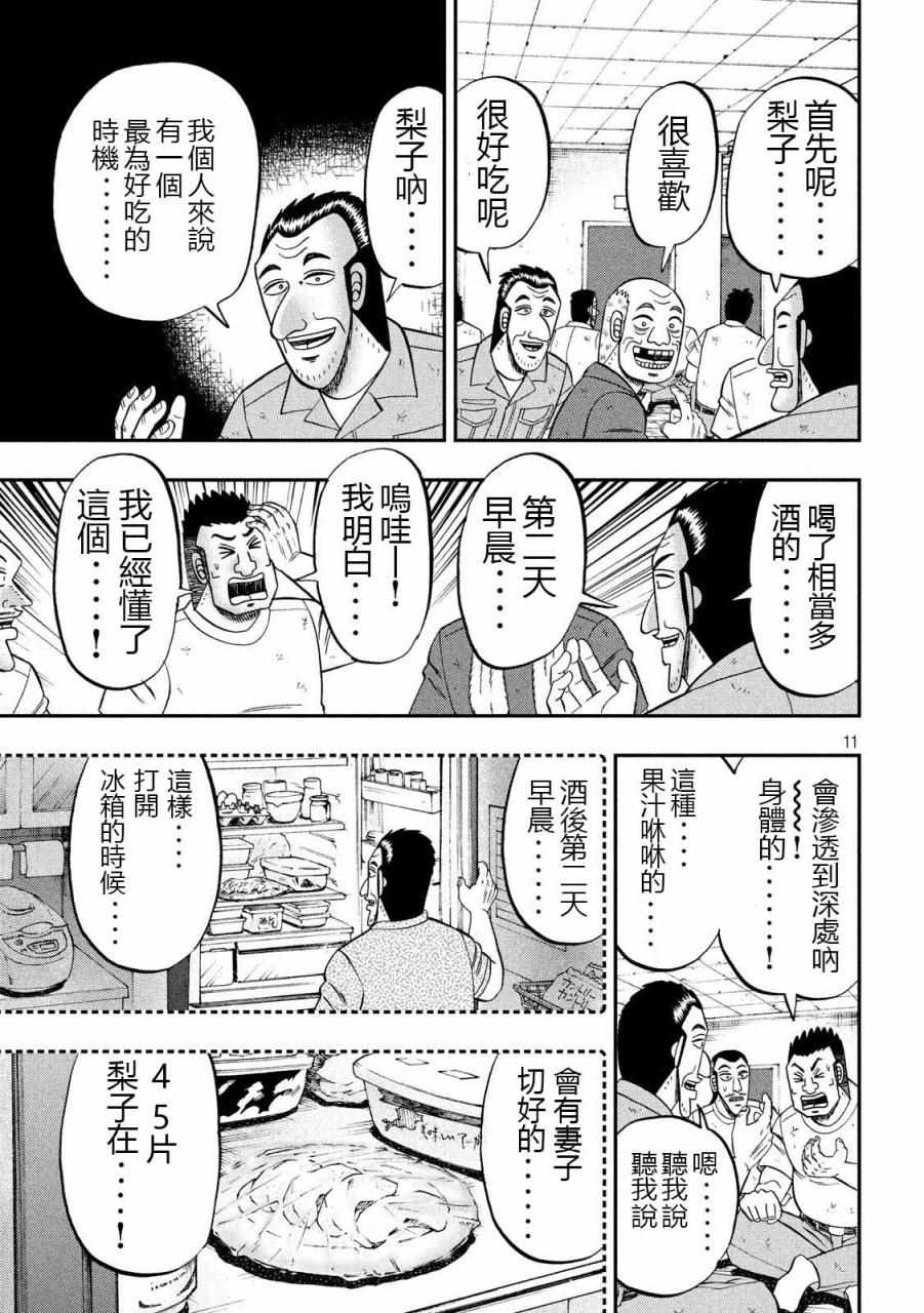 《一日出行录班长》漫画 061集