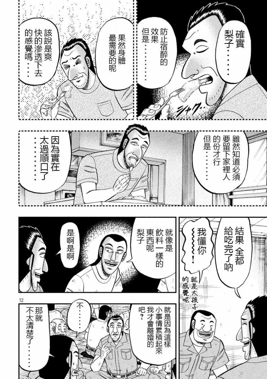 《一日出行录班长》漫画 061集