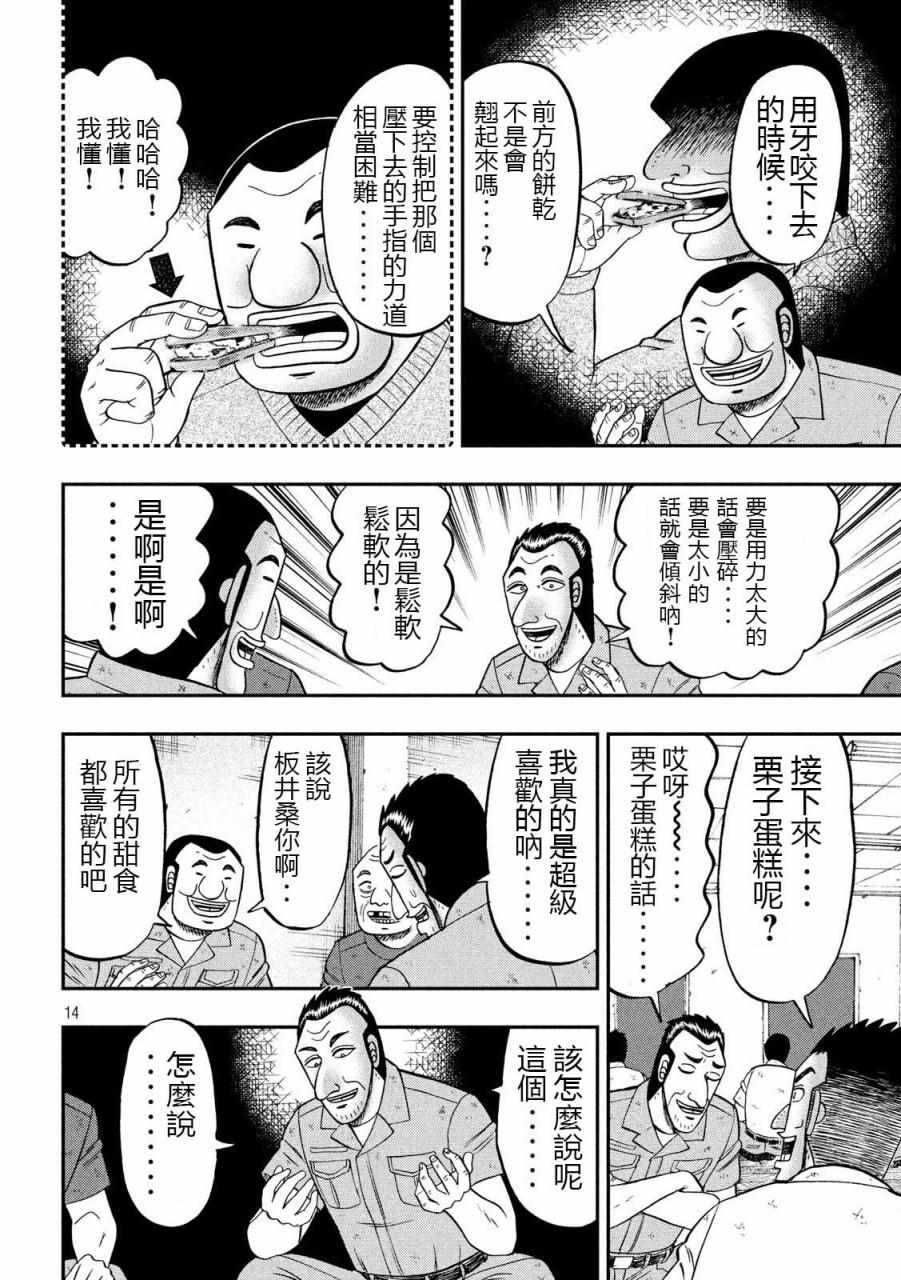 《一日出行录班长》漫画 061集