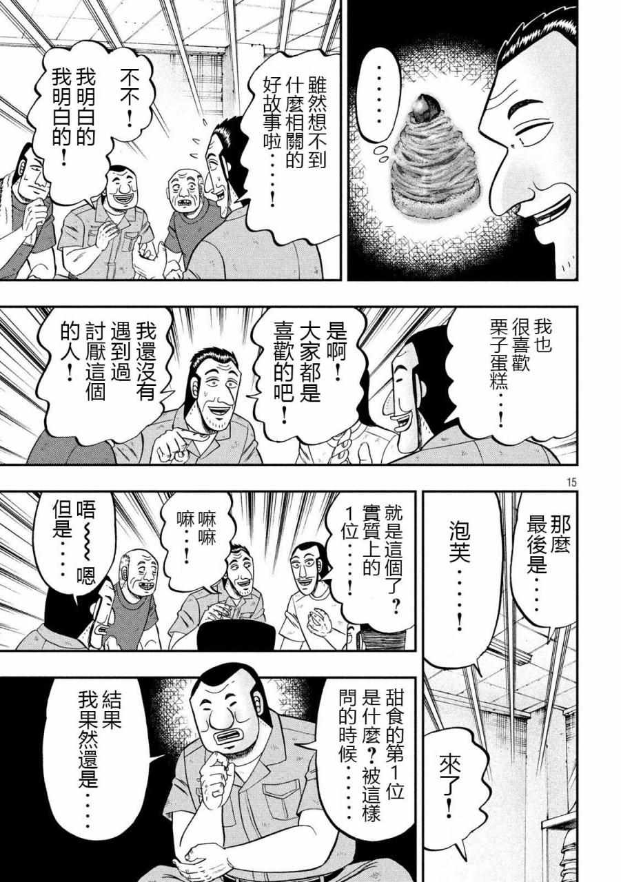 《一日出行录班长》漫画 061集