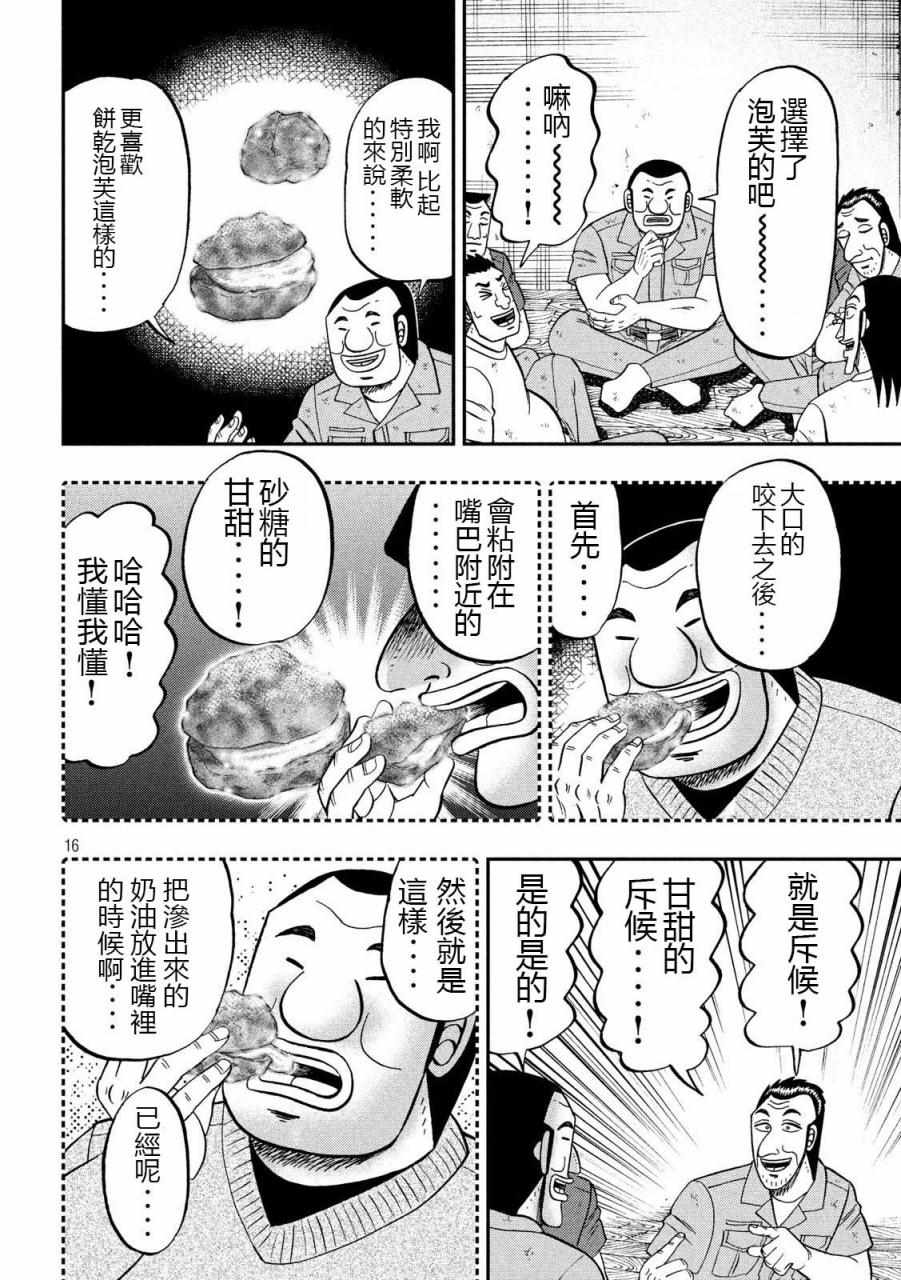 《一日出行录班长》漫画 061集