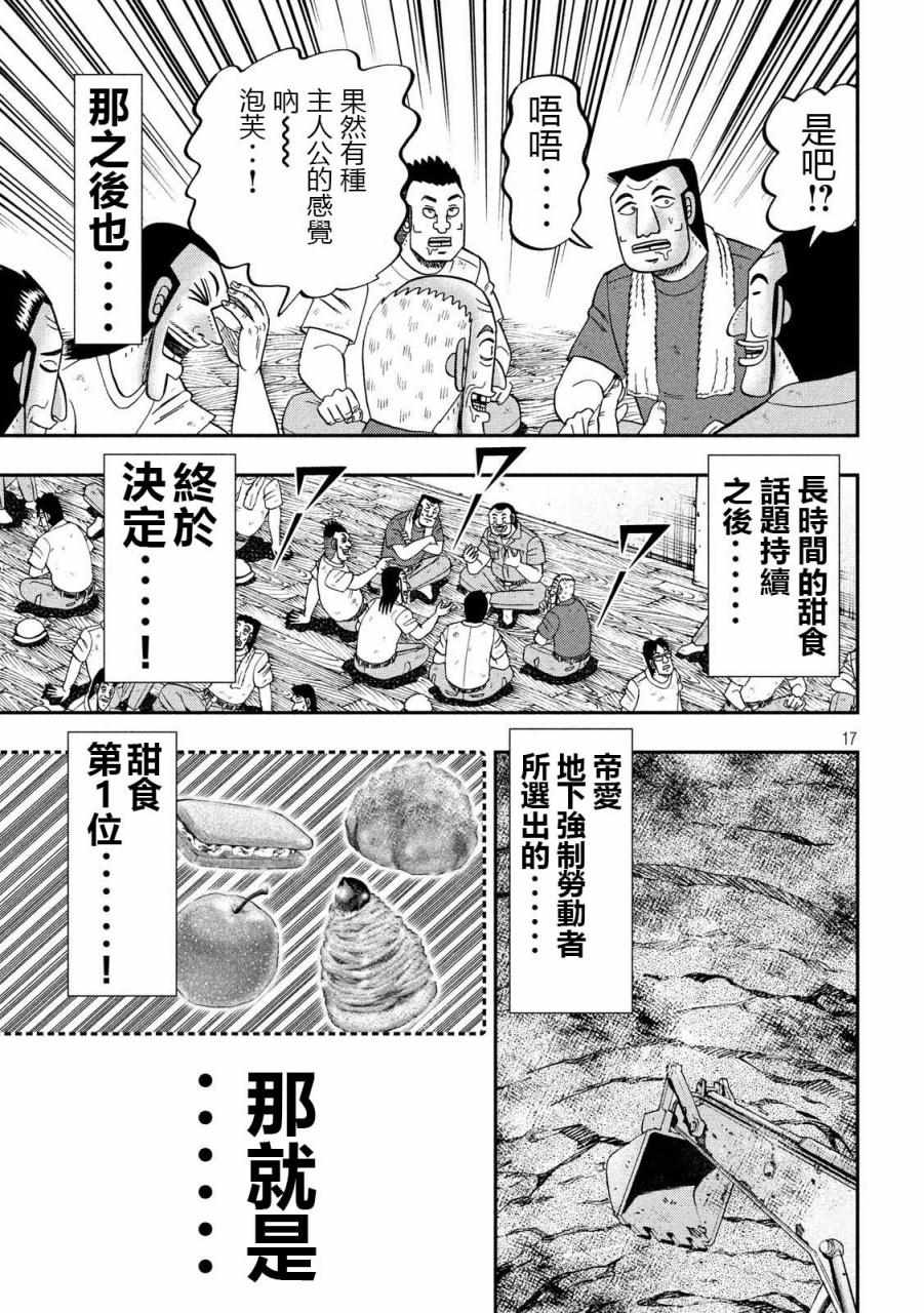 《一日出行录班长》漫画 061集