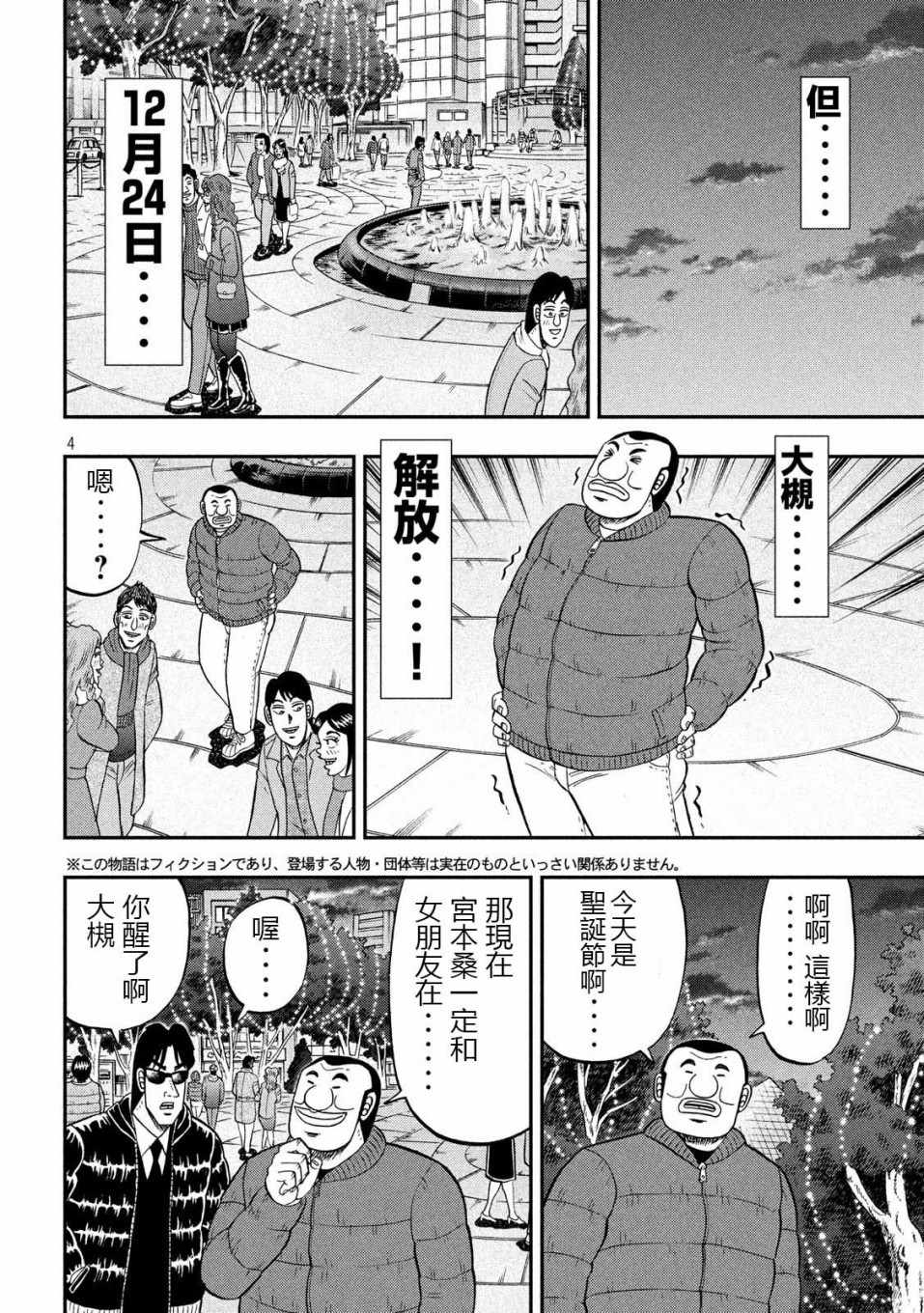 《一日出行录班长》漫画 062集