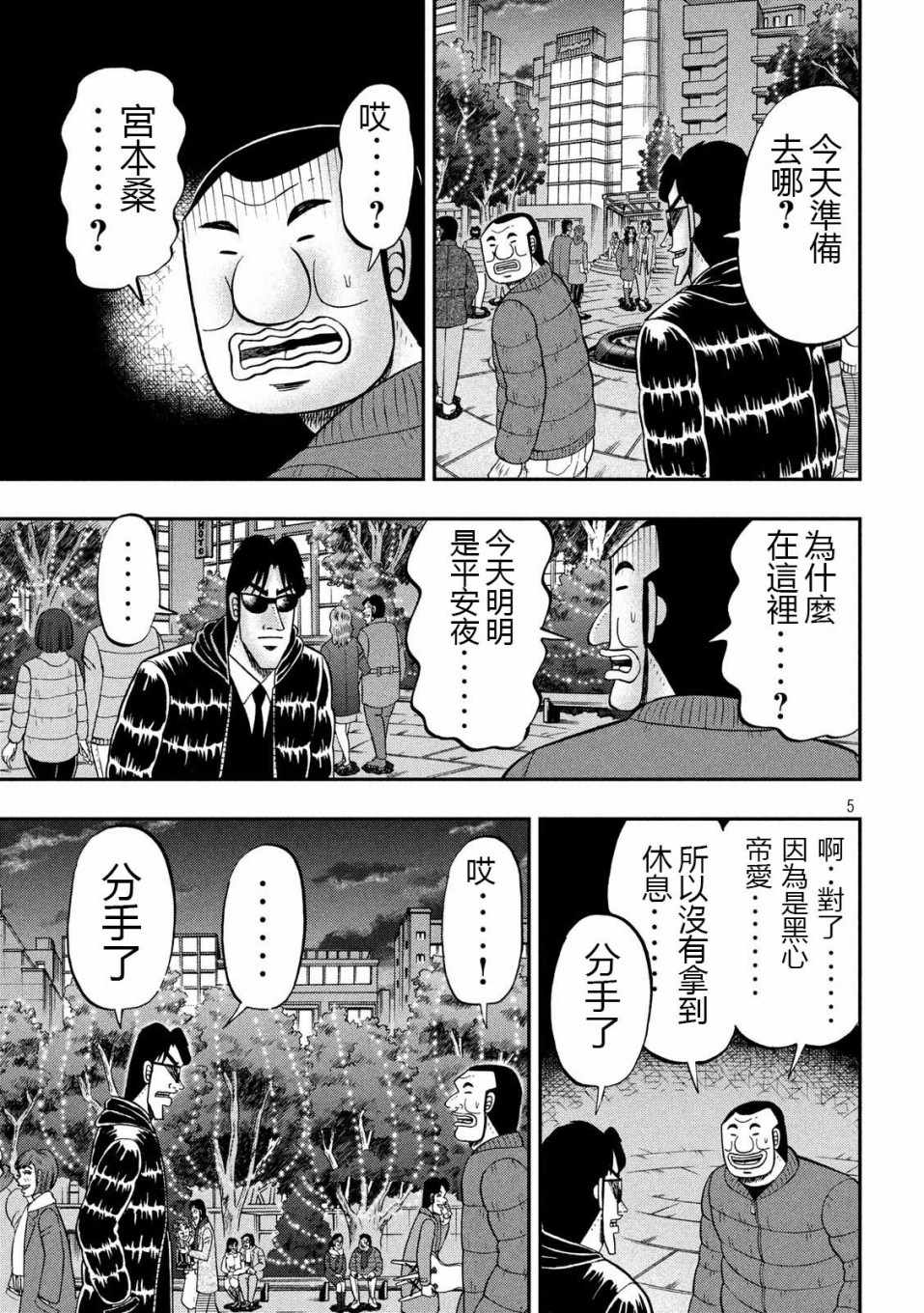 《一日出行录班长》漫画 062集