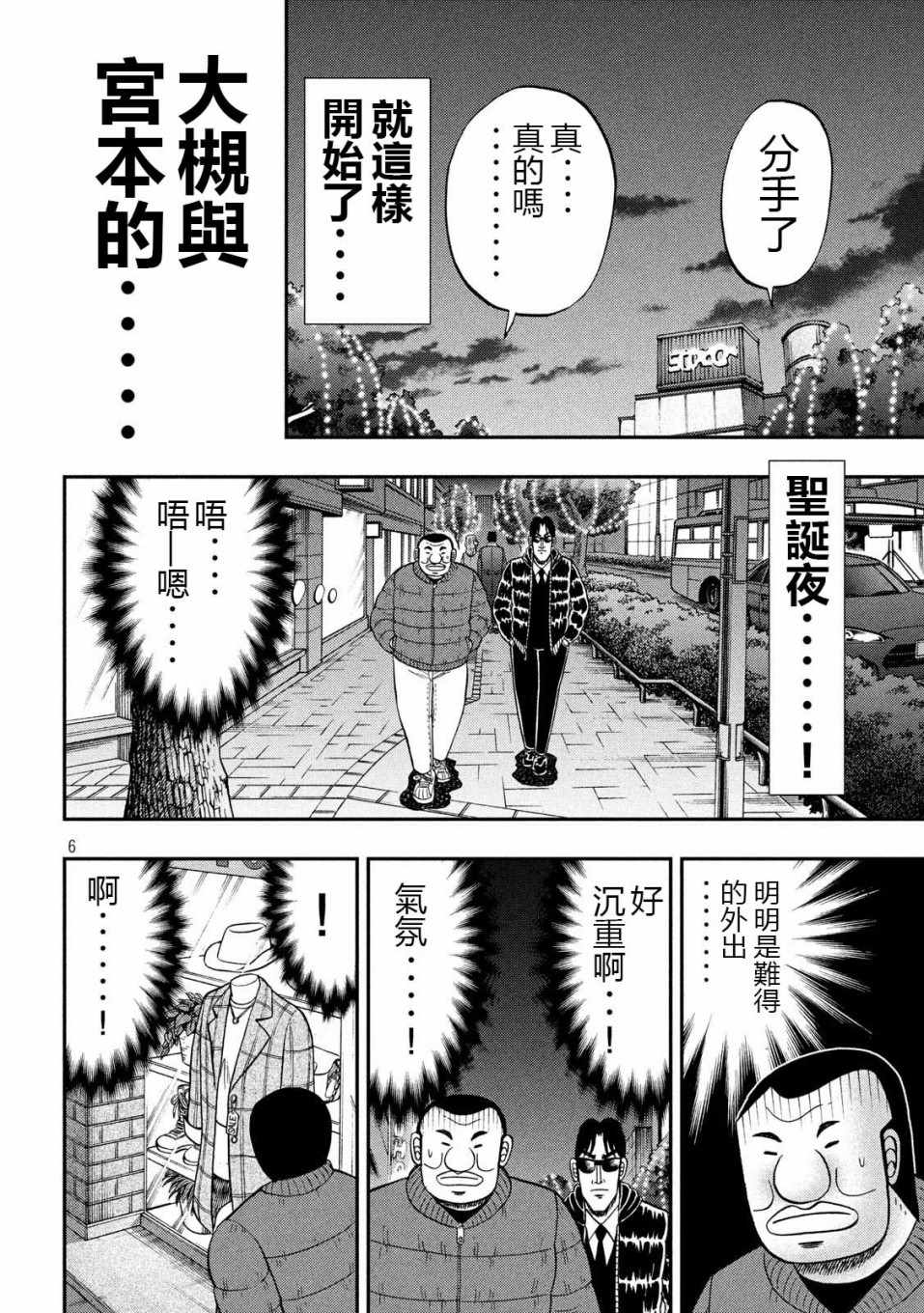 《一日出行录班长》漫画 062集