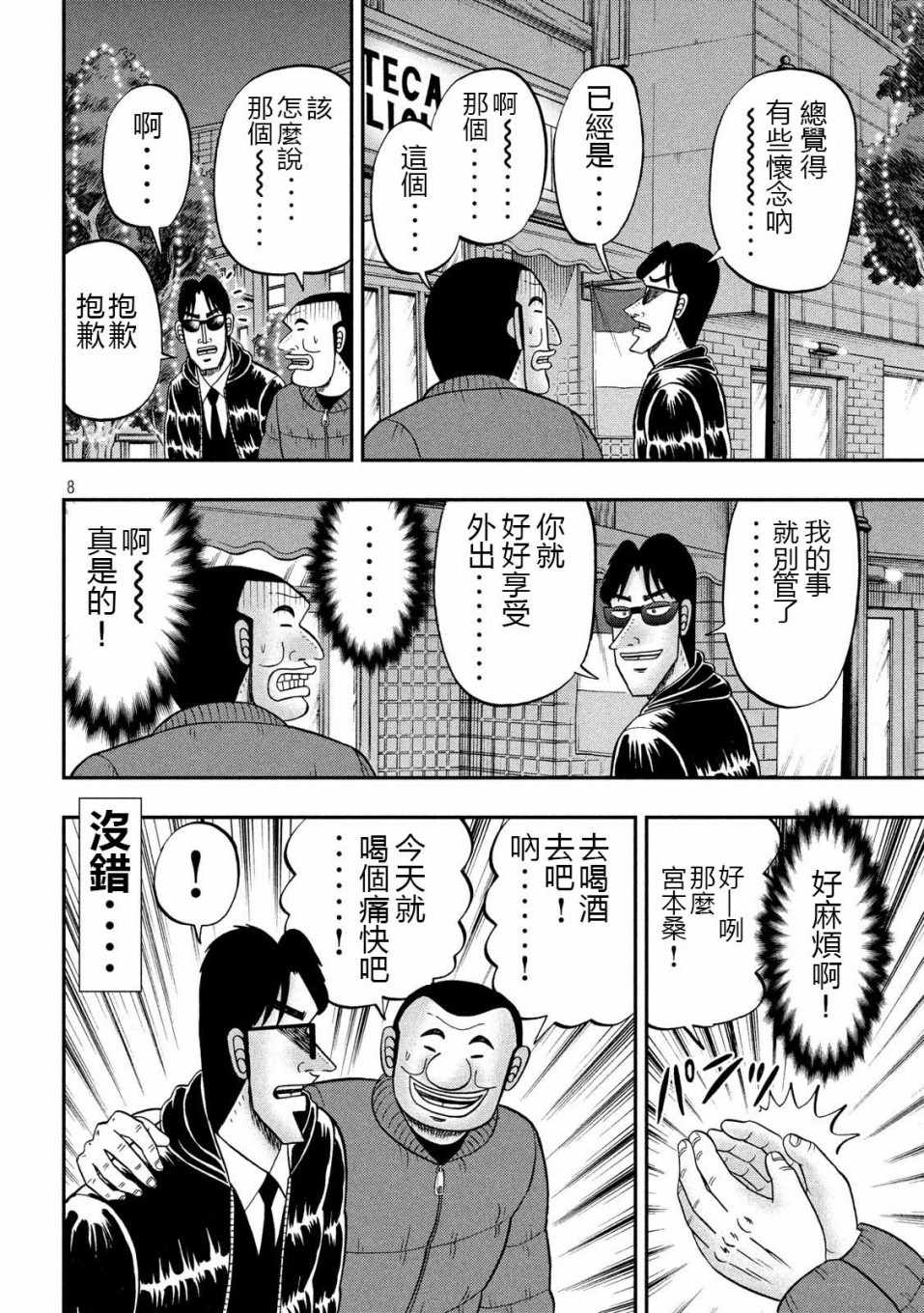 《一日出行录班长》漫画 062集