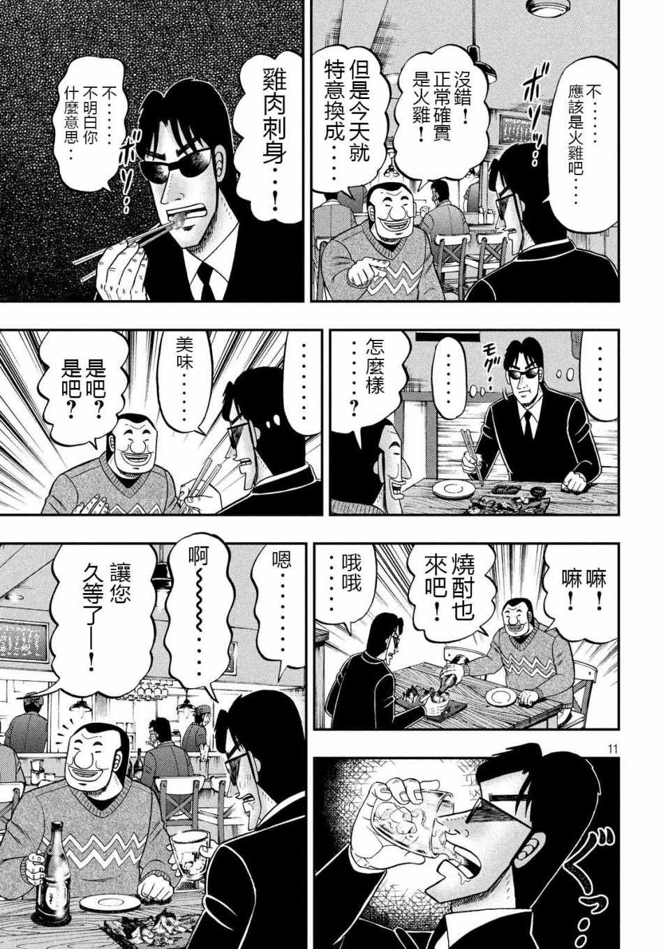 《一日出行录班长》漫画 062集