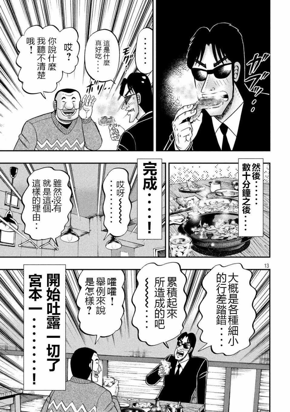 《一日出行录班长》漫画 062集