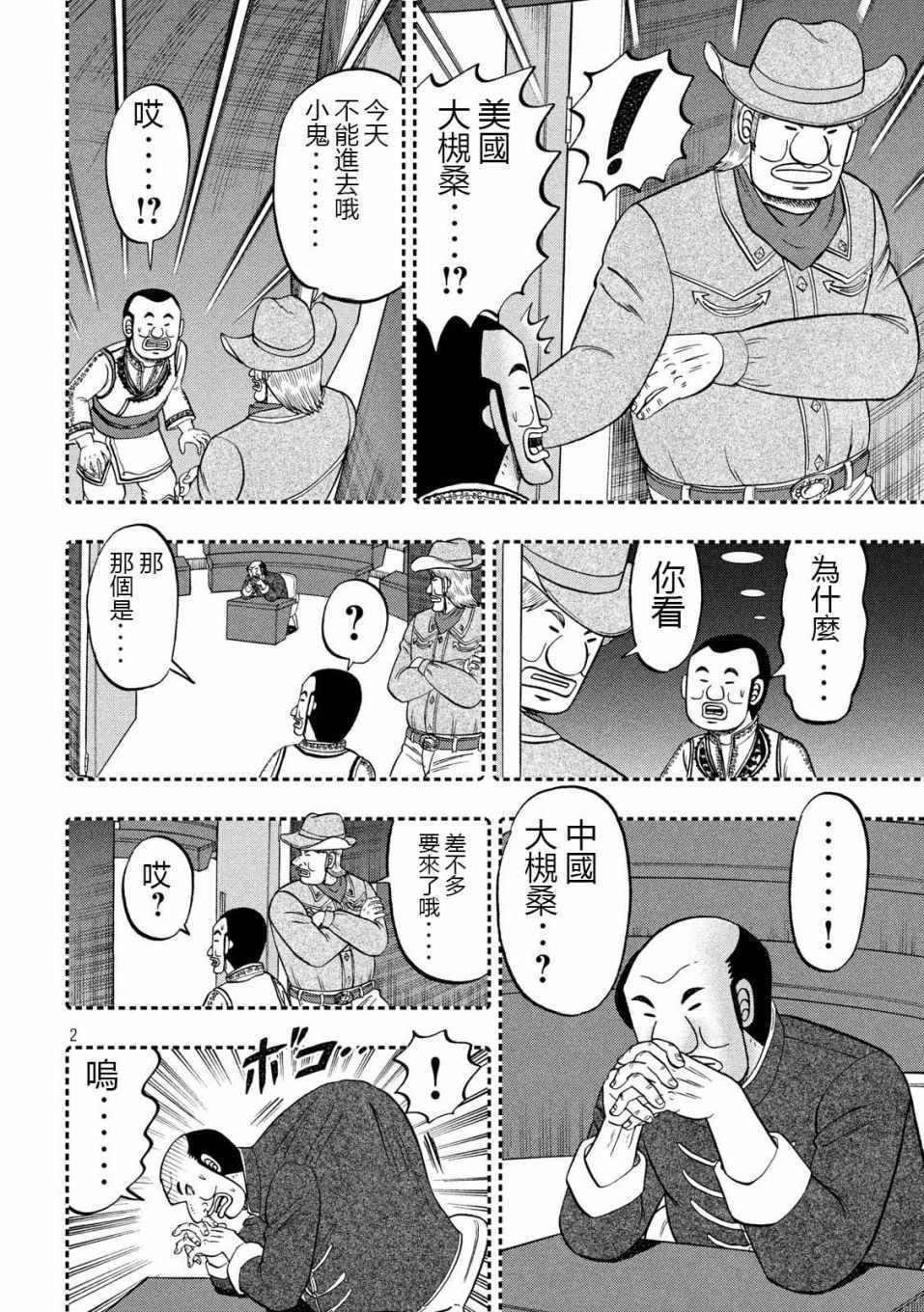 《一日出行录班长》漫画 063集