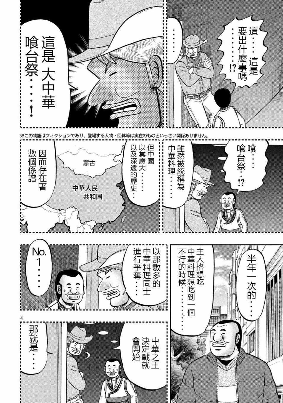 《一日出行录班长》漫画 063集