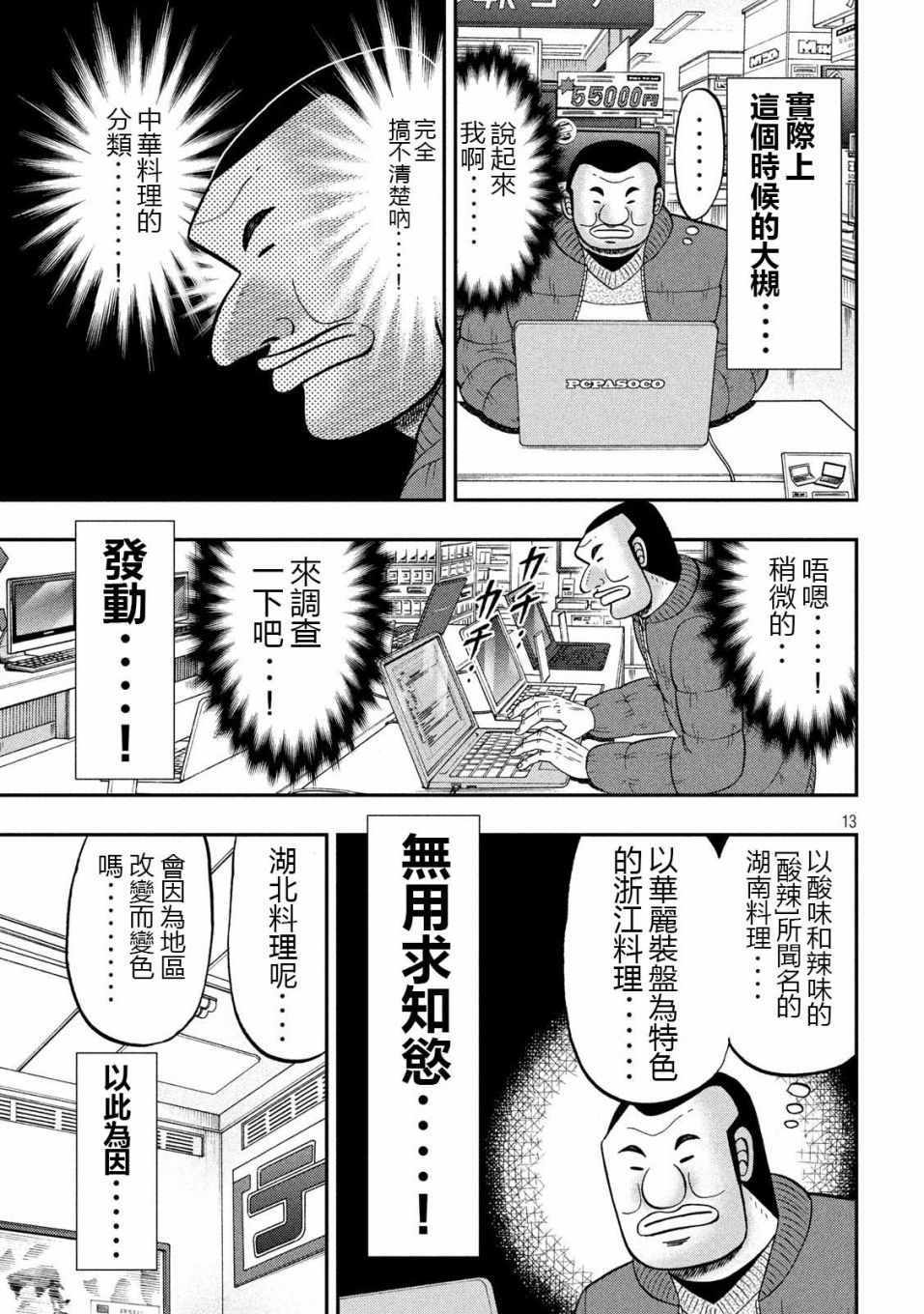 《一日出行录班长》漫画 063集