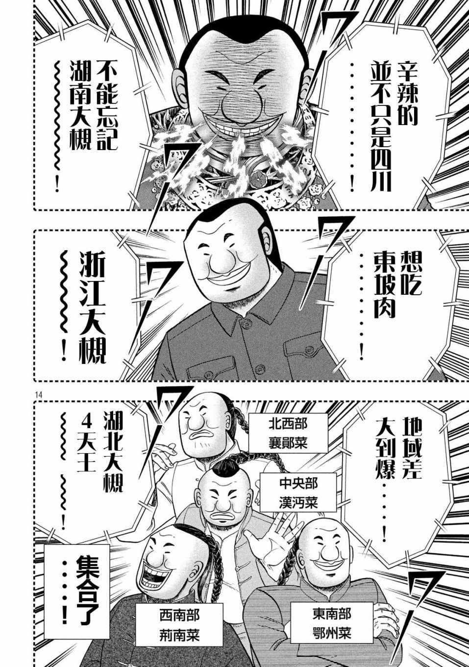 《一日出行录班长》漫画 063集