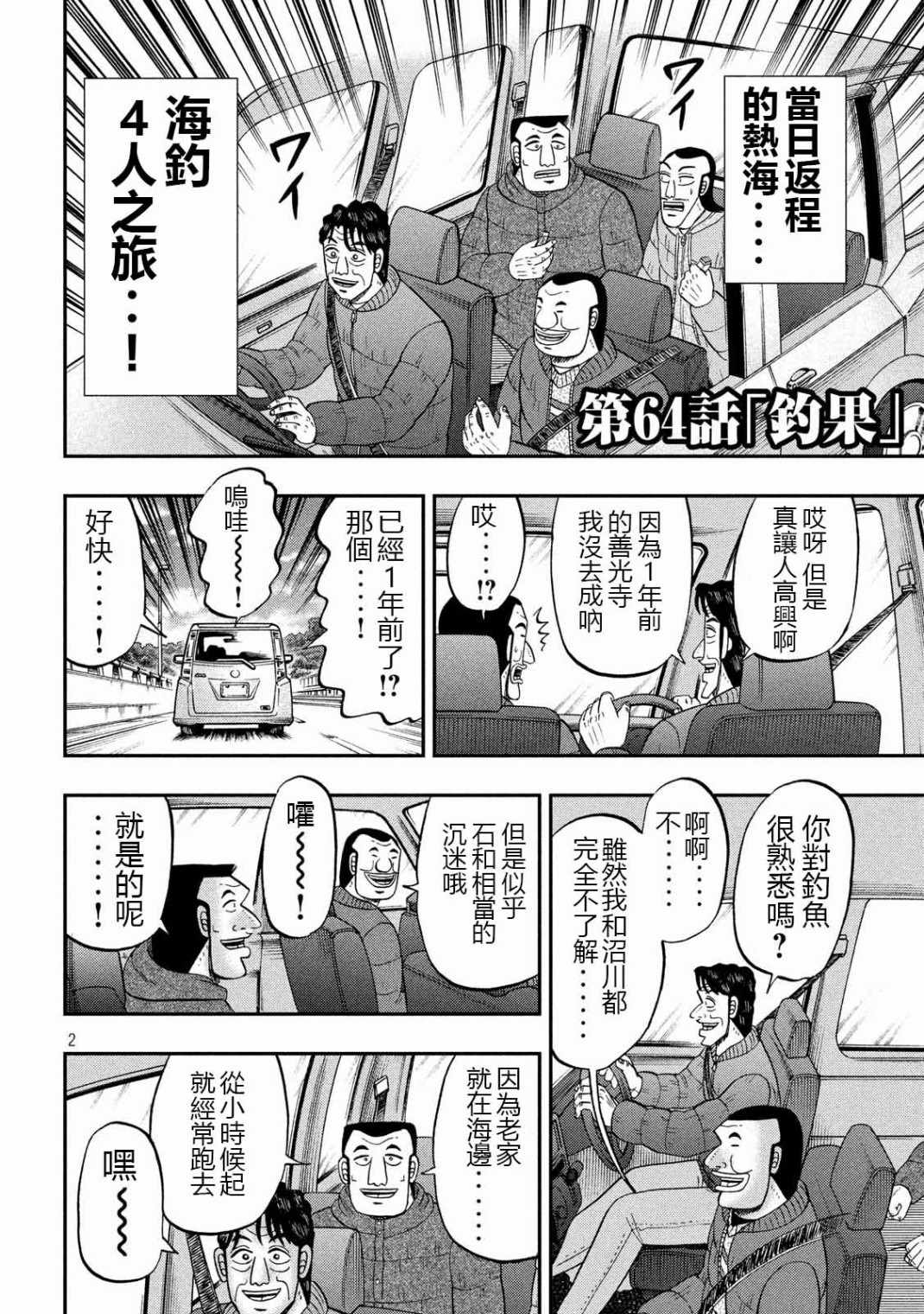 《一日出行录班长》漫画 064集