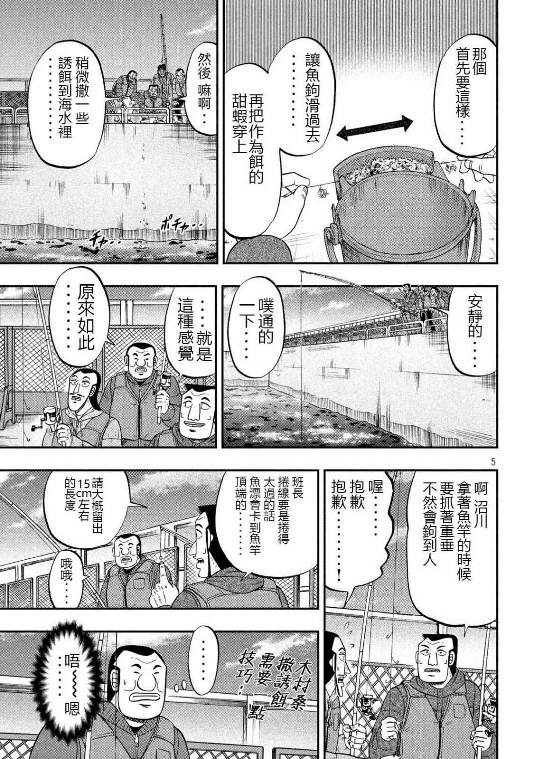 《一日出行录班长》漫画 064集