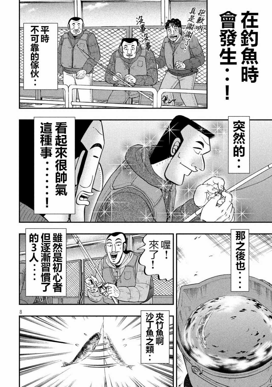 《一日出行录班长》漫画 064集