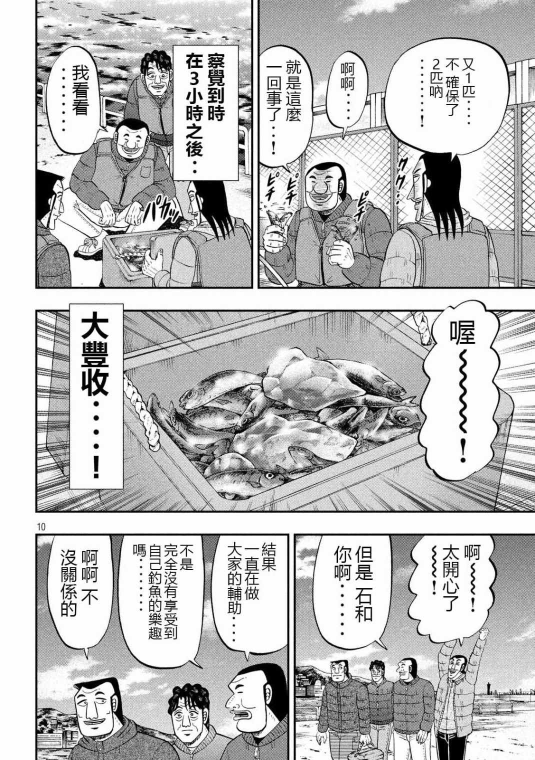 《一日出行录班长》漫画 064集