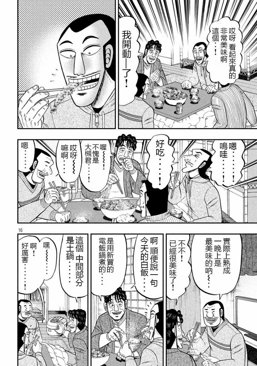 《一日出行录班长》漫画 064集