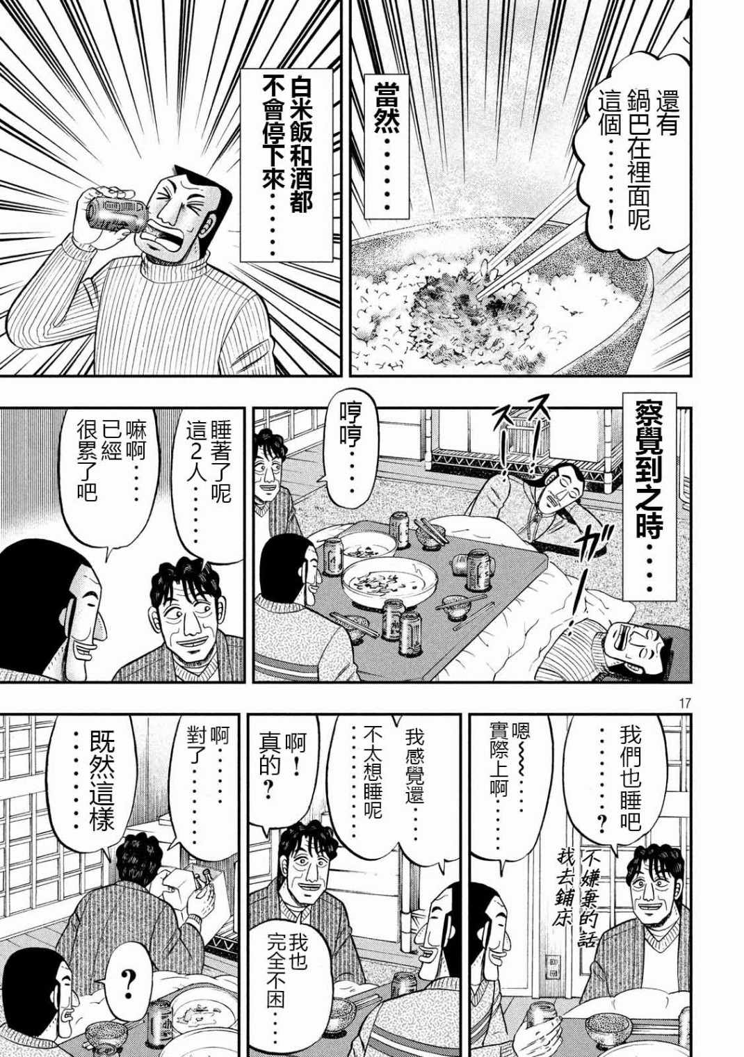 《一日出行录班长》漫画 064集