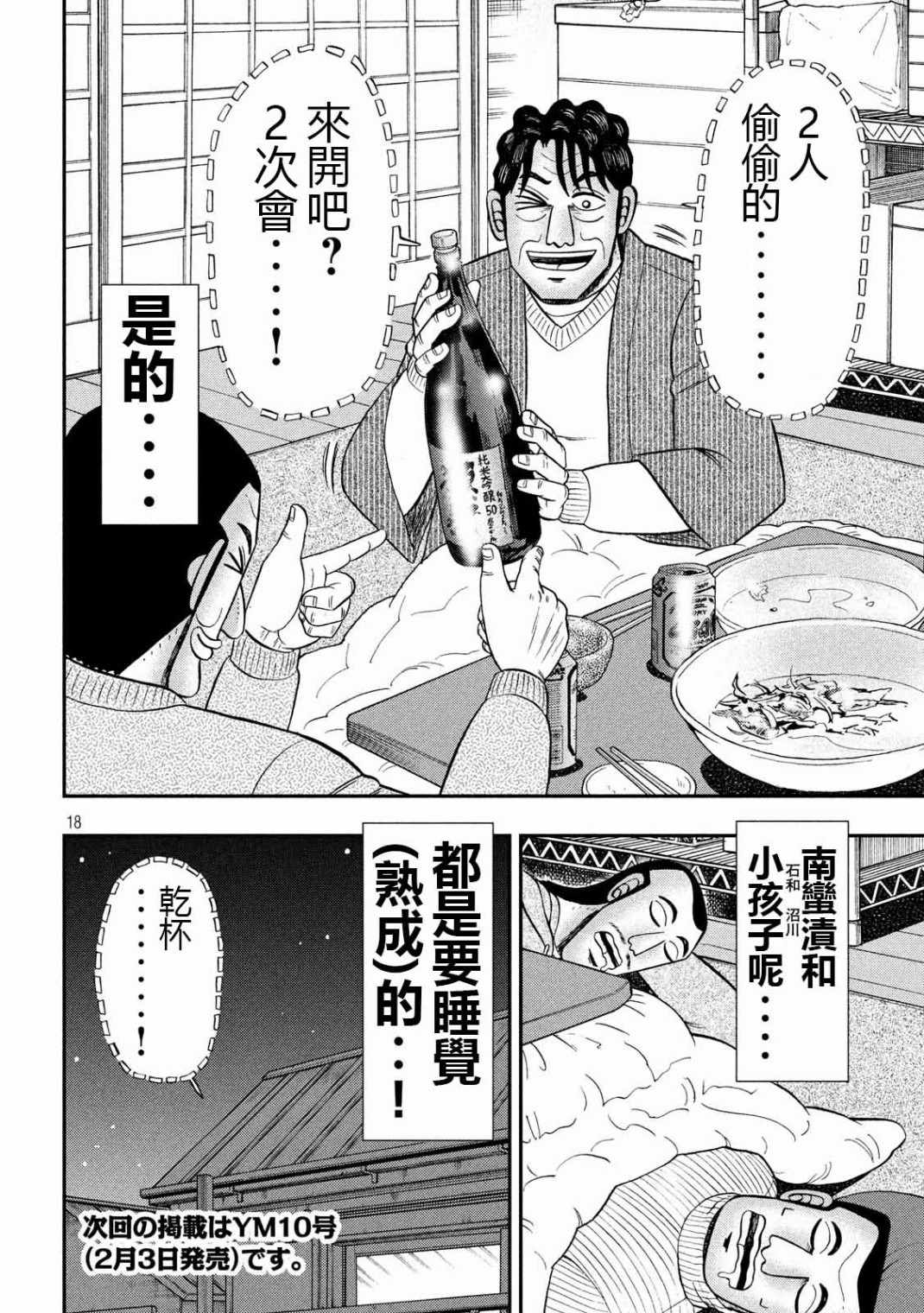 《一日出行录班长》漫画 064集