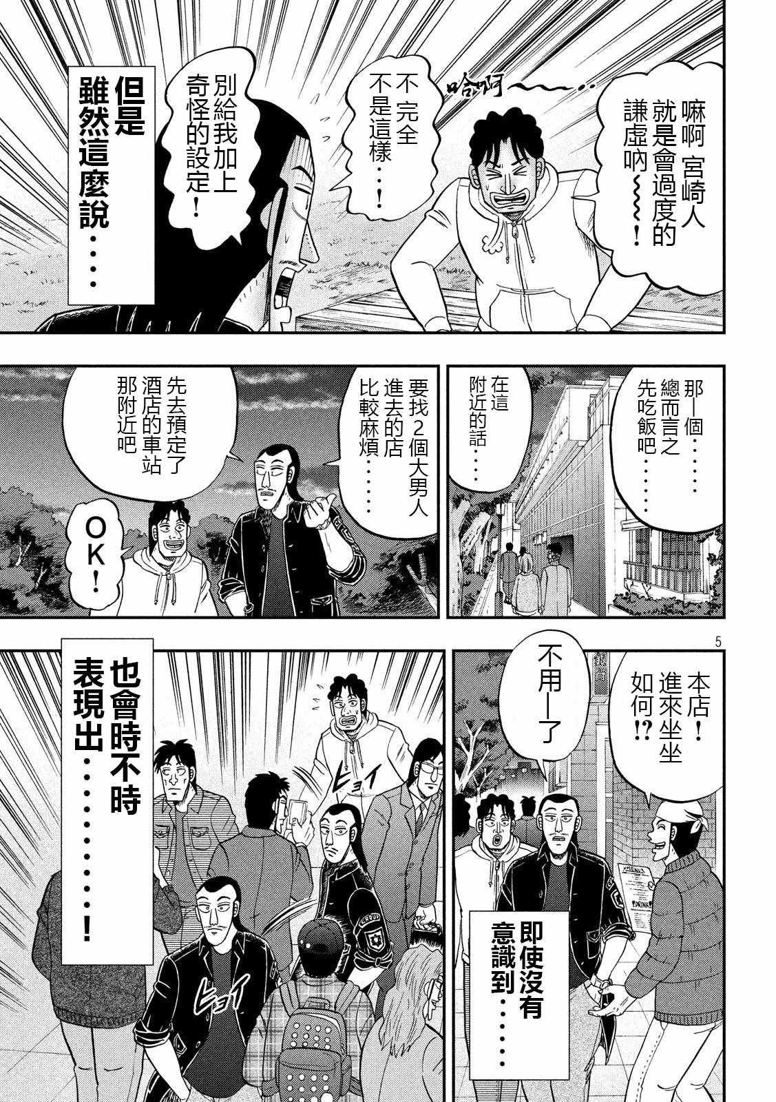 《一日出行录班长》漫画 066集