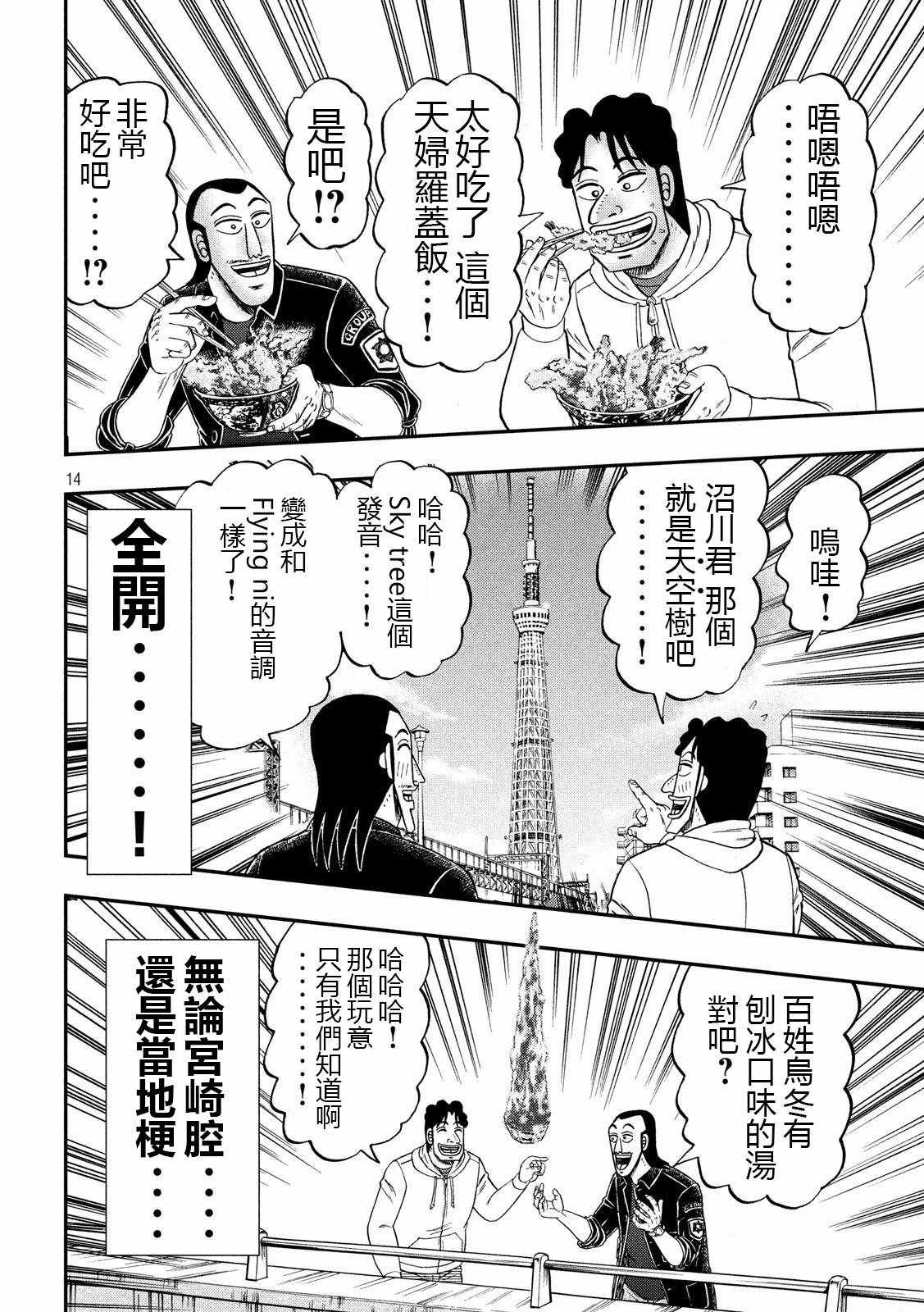 《一日出行录班长》漫画 066集