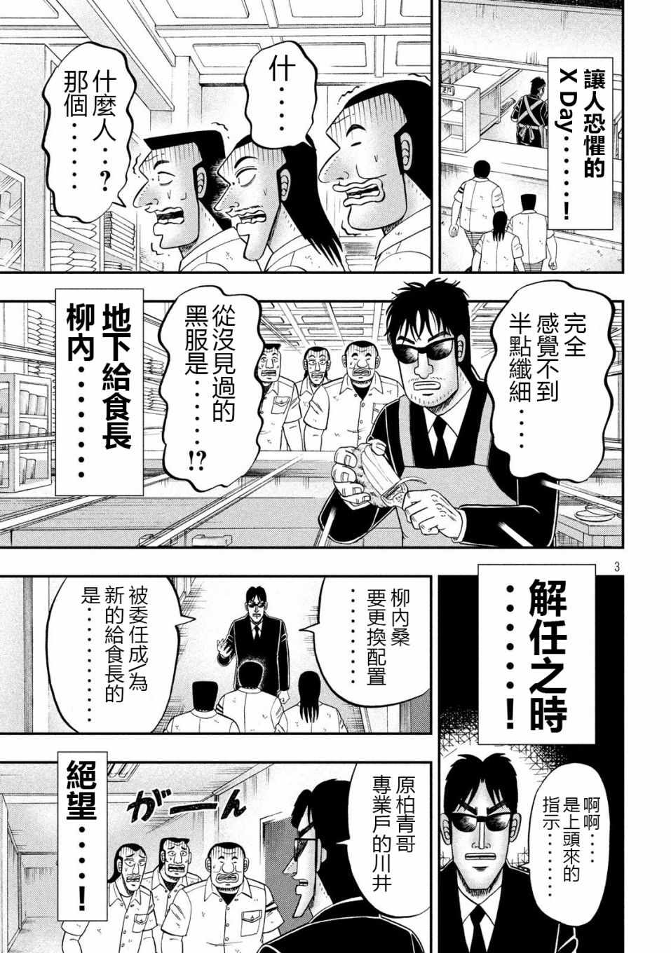 《一日出行录班长》漫画 067集