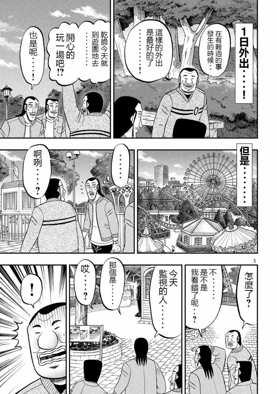 《一日出行录班长》漫画 067集