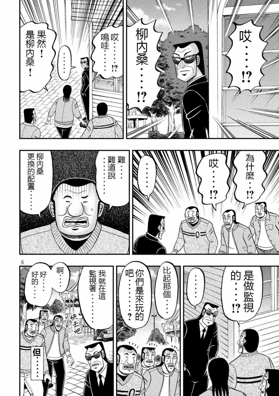 《一日出行录班长》漫画 067集