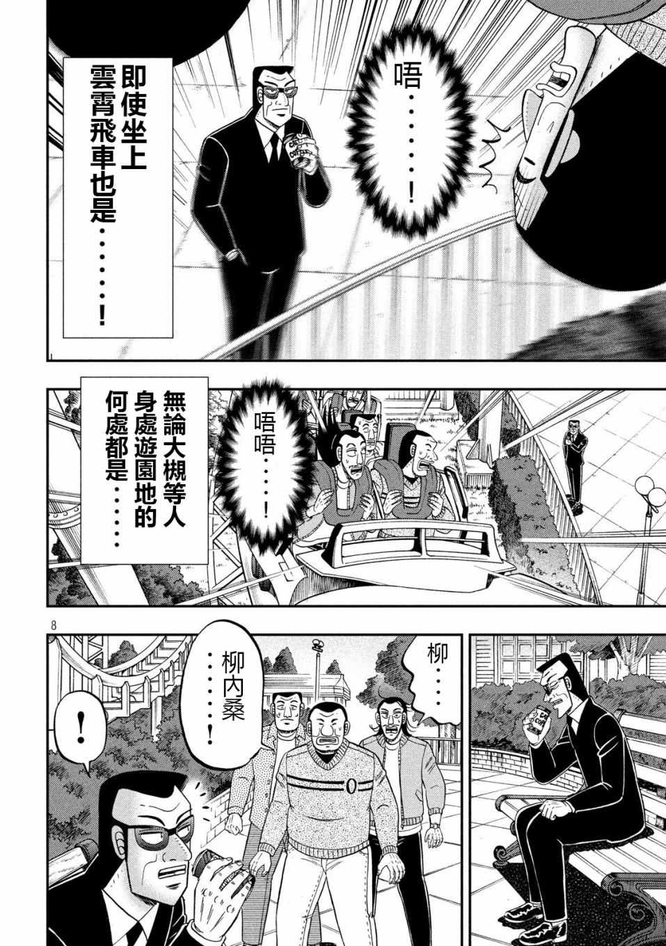 《一日出行录班长》漫画 067集