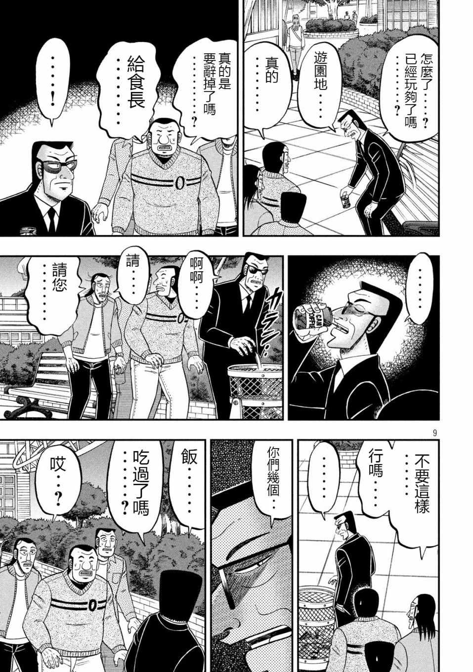 《一日出行录班长》漫画 067集