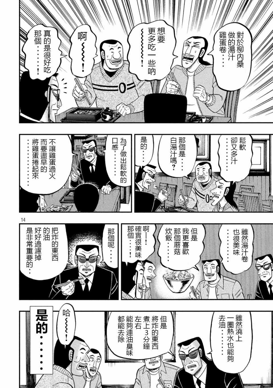 《一日出行录班长》漫画 067集