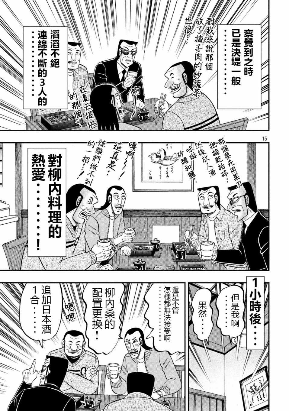 《一日出行录班长》漫画 067集