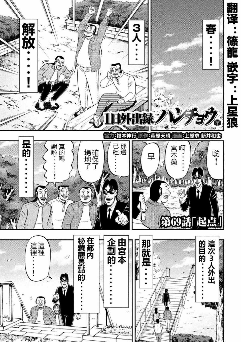 《一日出行录班长》漫画 069集