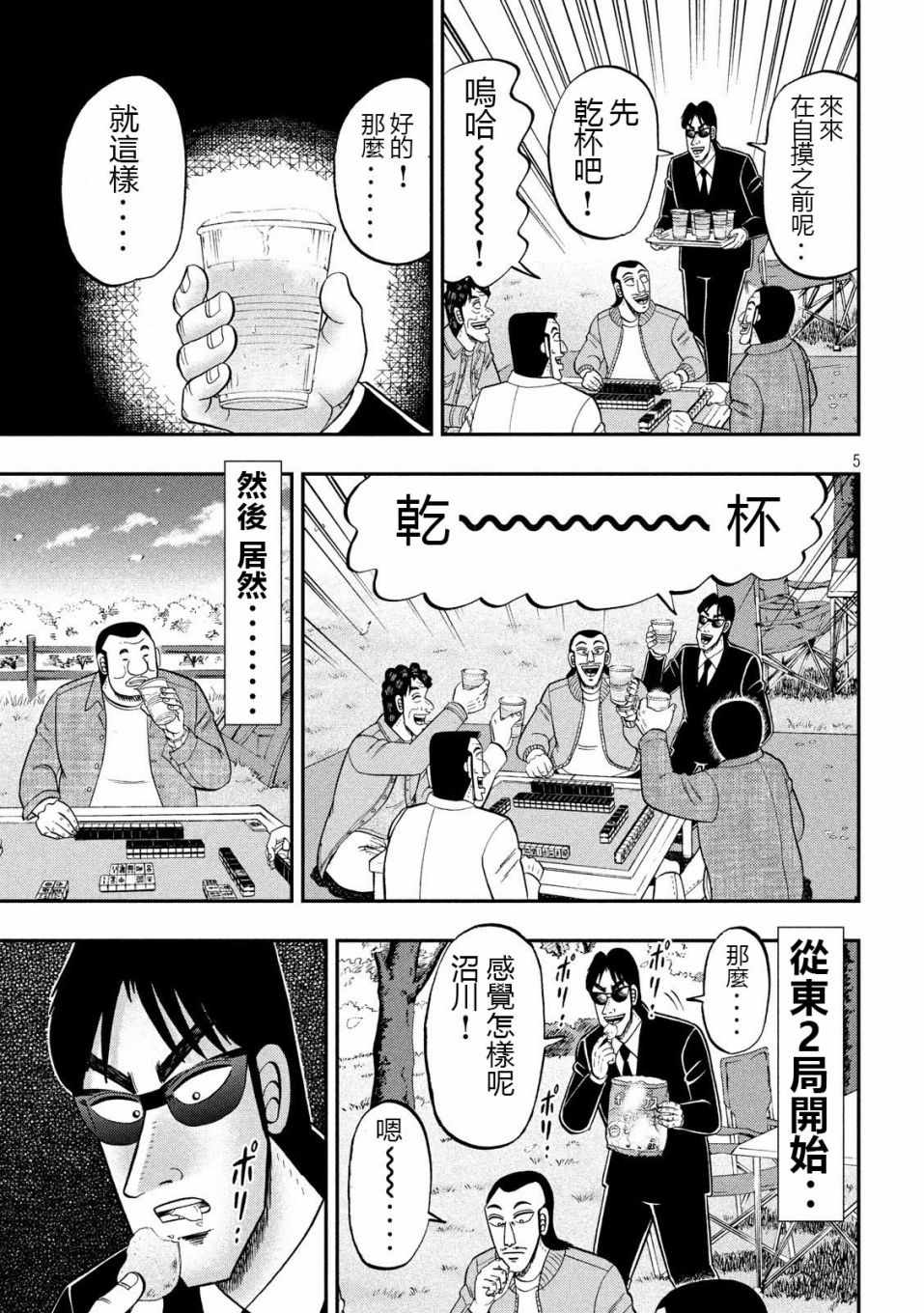 《一日出行录班长》漫画 069集