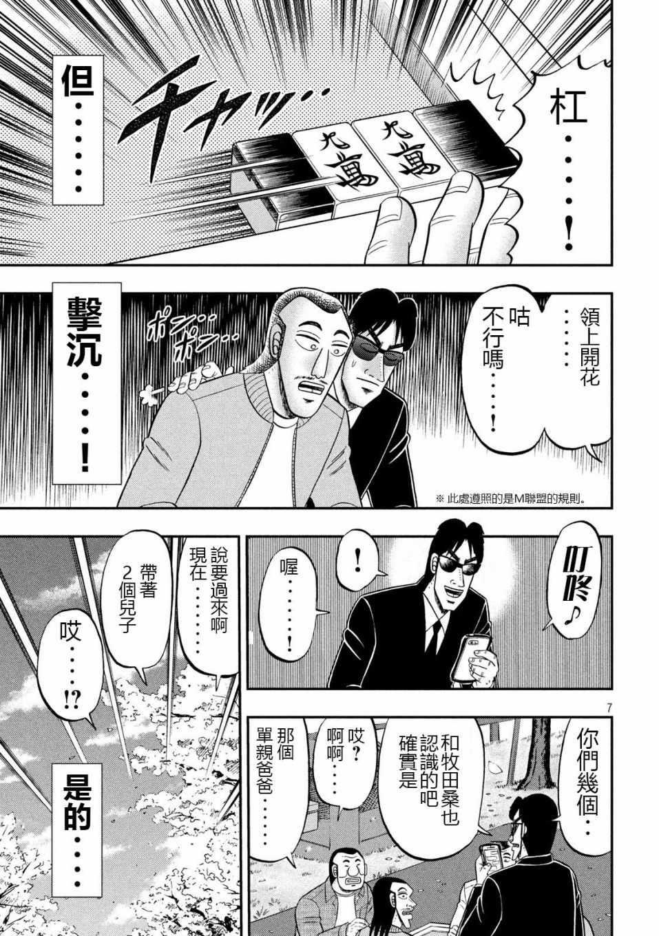 《一日出行录班长》漫画 069集