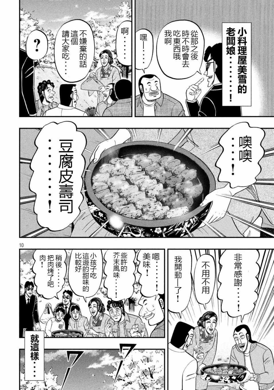 《一日出行录班长》漫画 069集