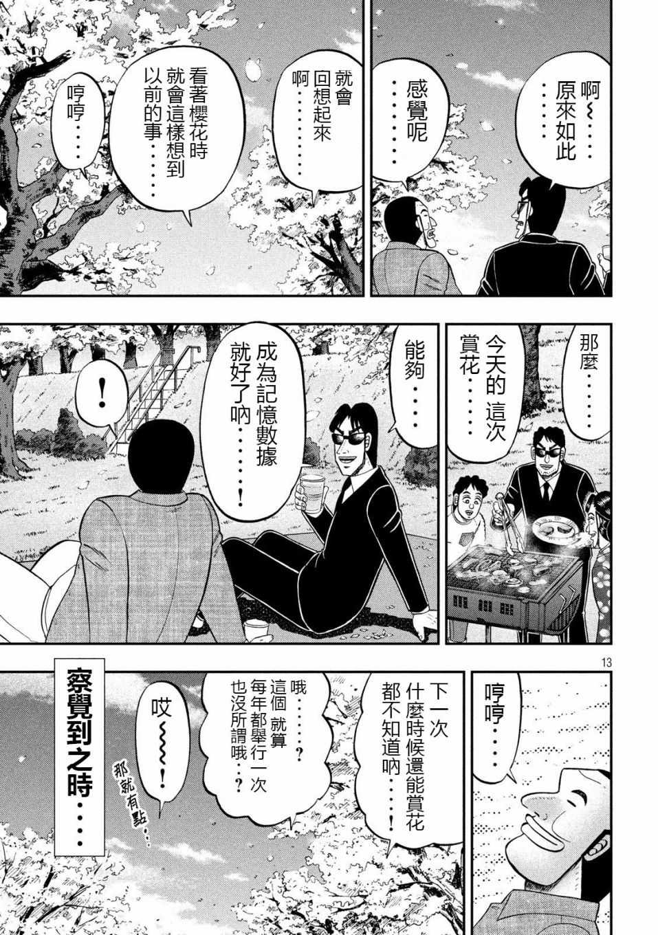 《一日出行录班长》漫画 069集