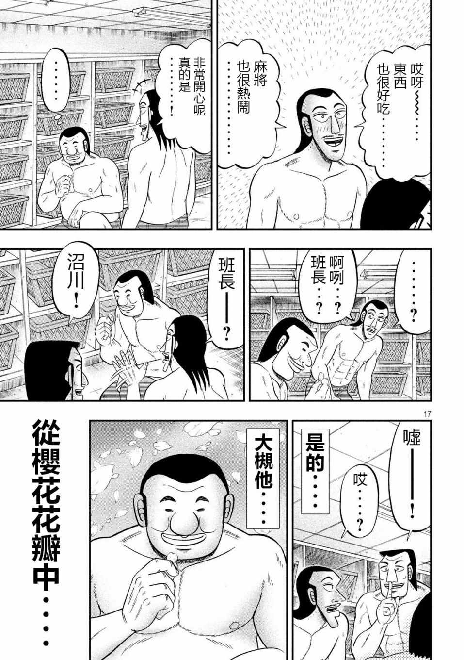 《一日出行录班长》漫画 069集