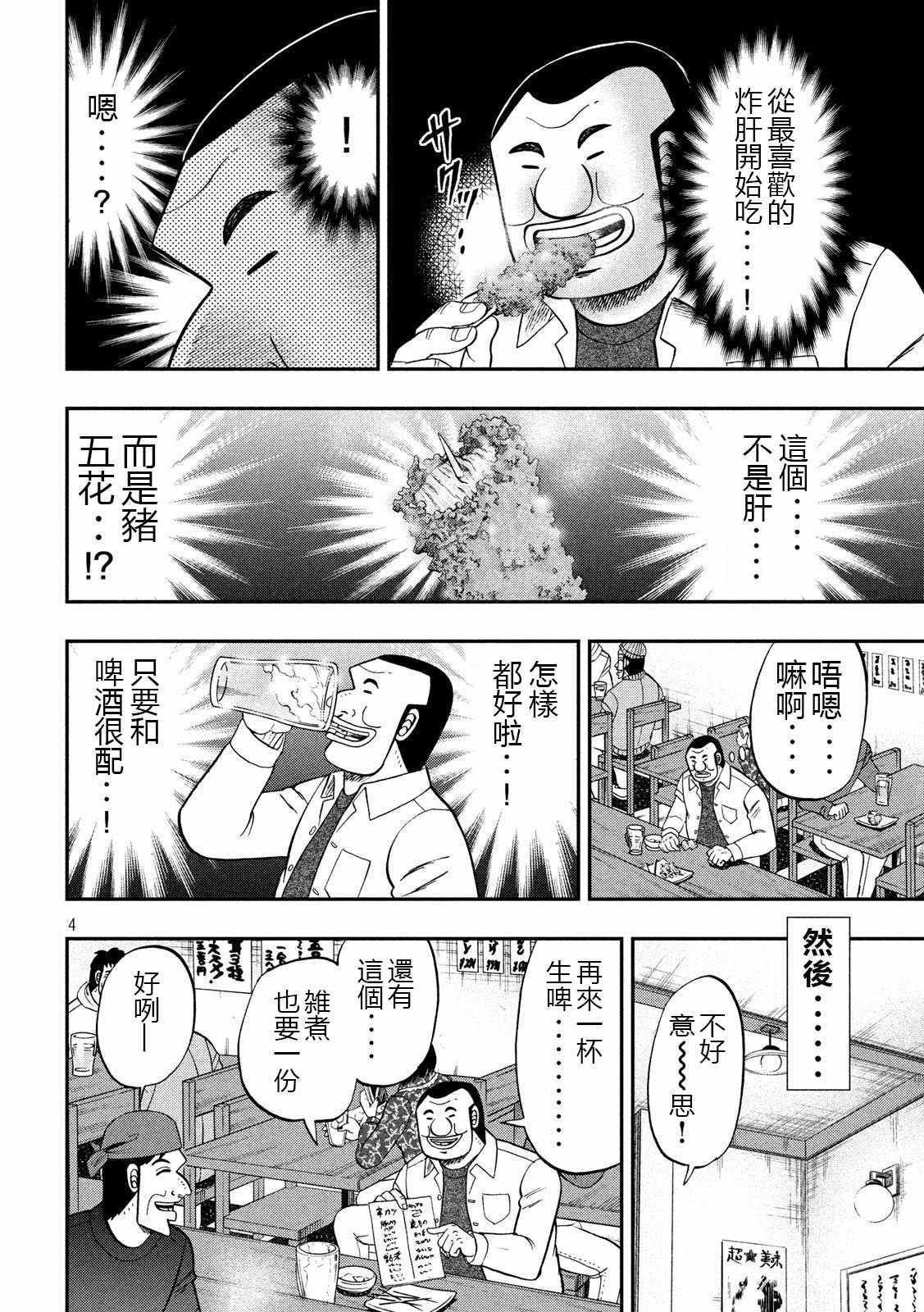 《一日出行录班长》漫画 070集