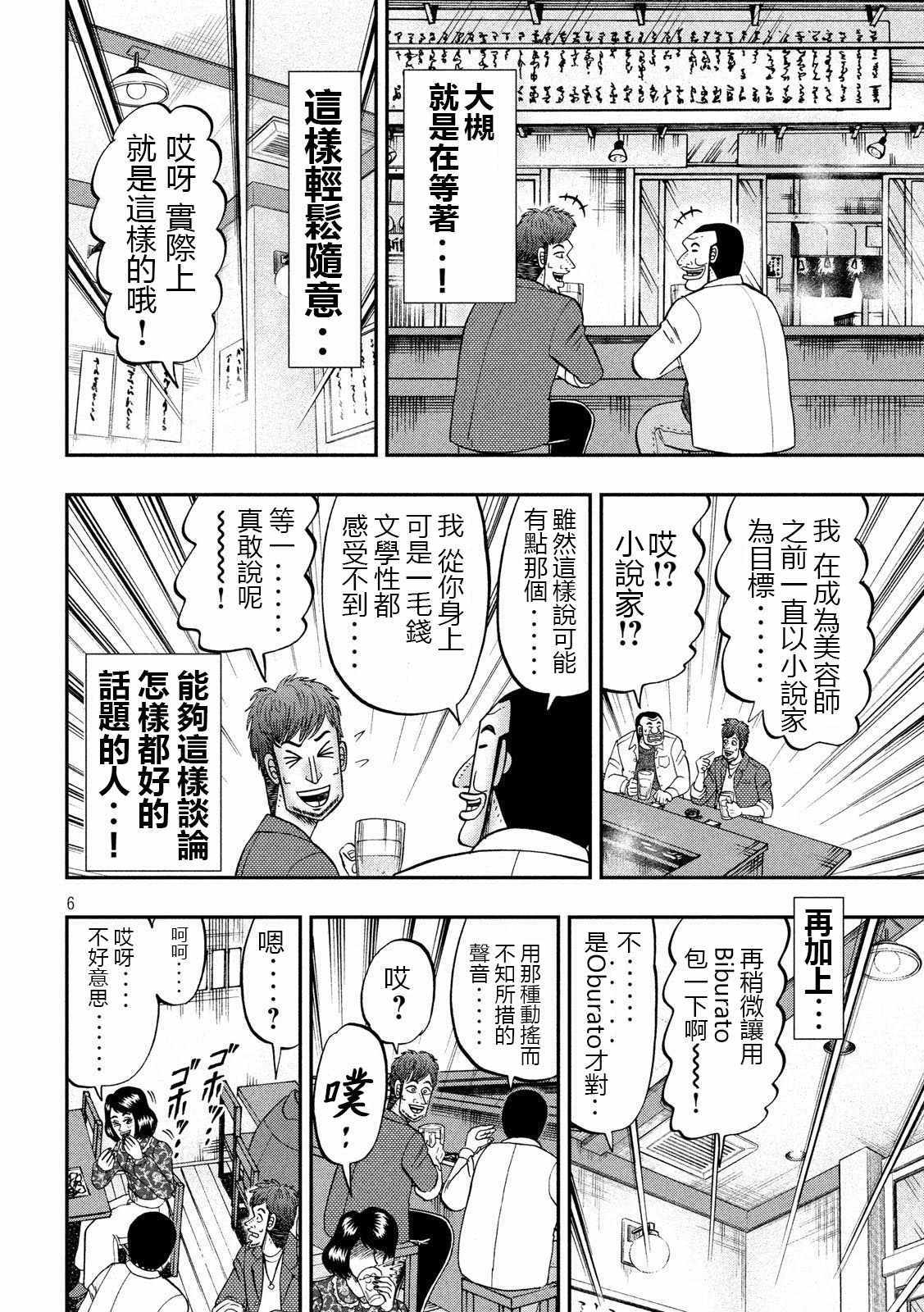 《一日出行录班长》漫画 070集