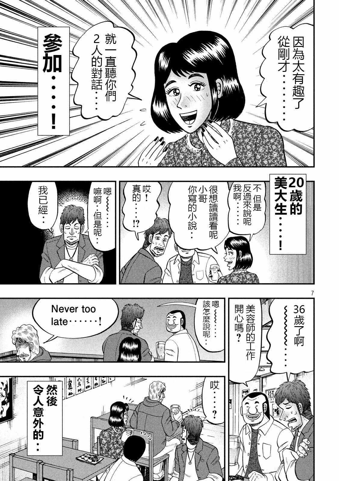 《一日出行录班长》漫画 070集