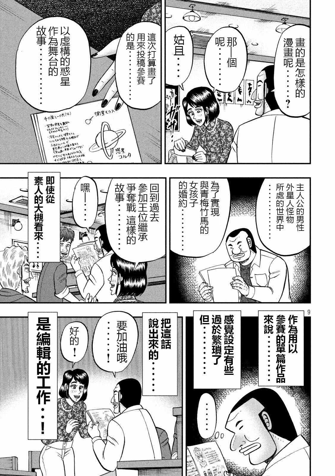 《一日出行录班长》漫画 070集