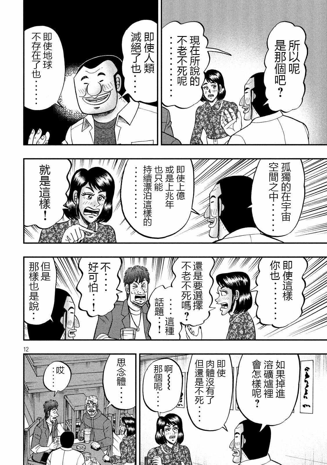 《一日出行录班长》漫画 070集