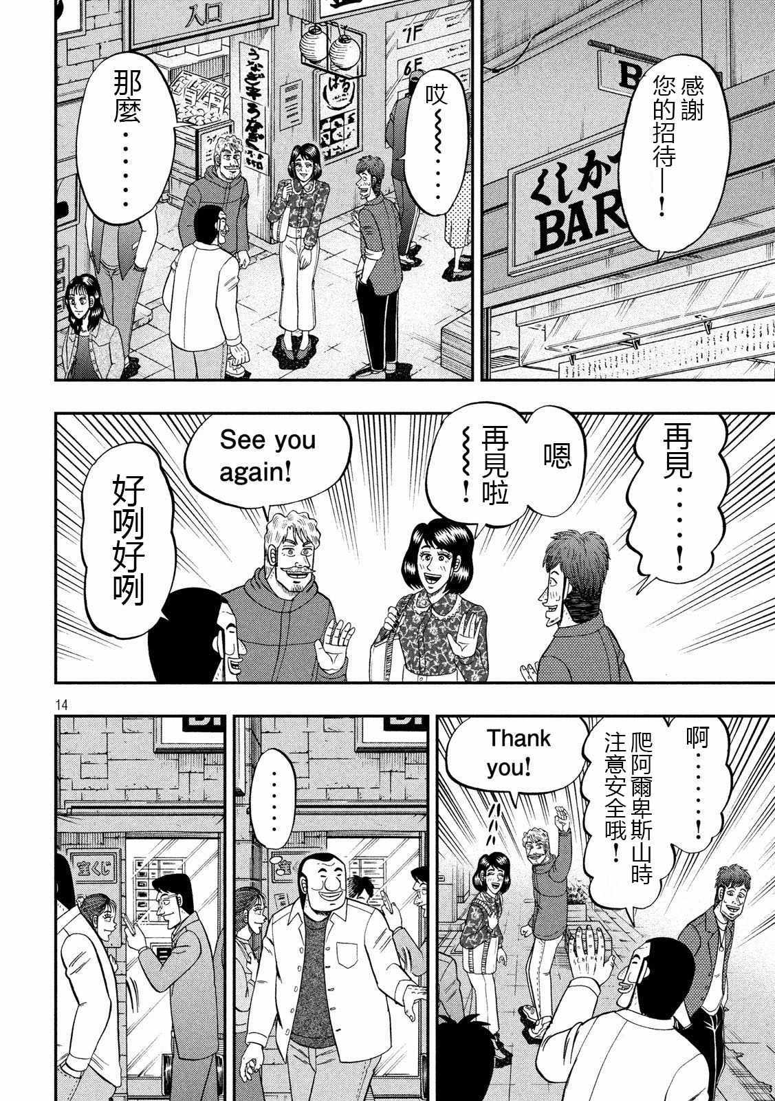 《一日出行录班长》漫画 070集