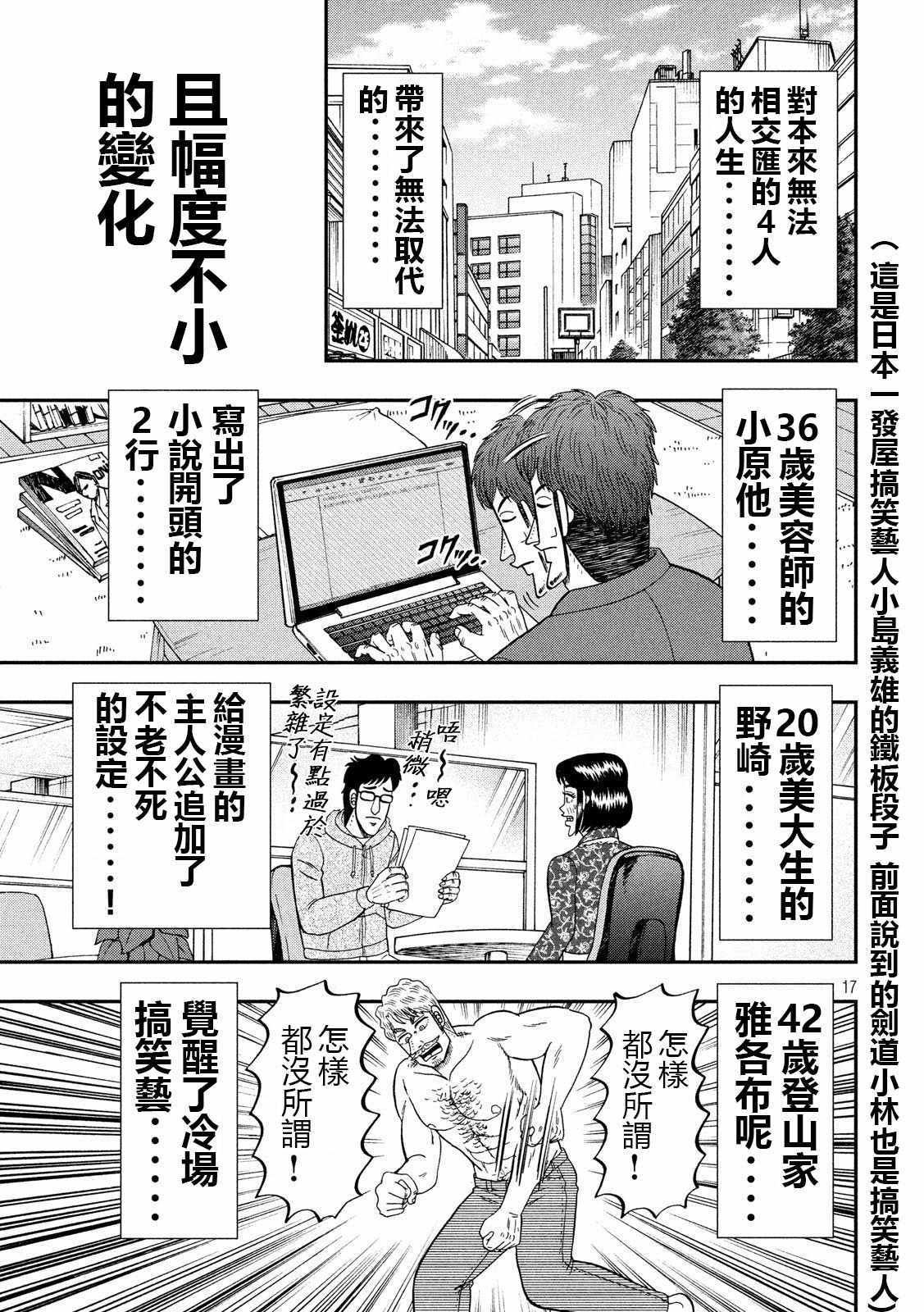 《一日出行录班长》漫画 070集