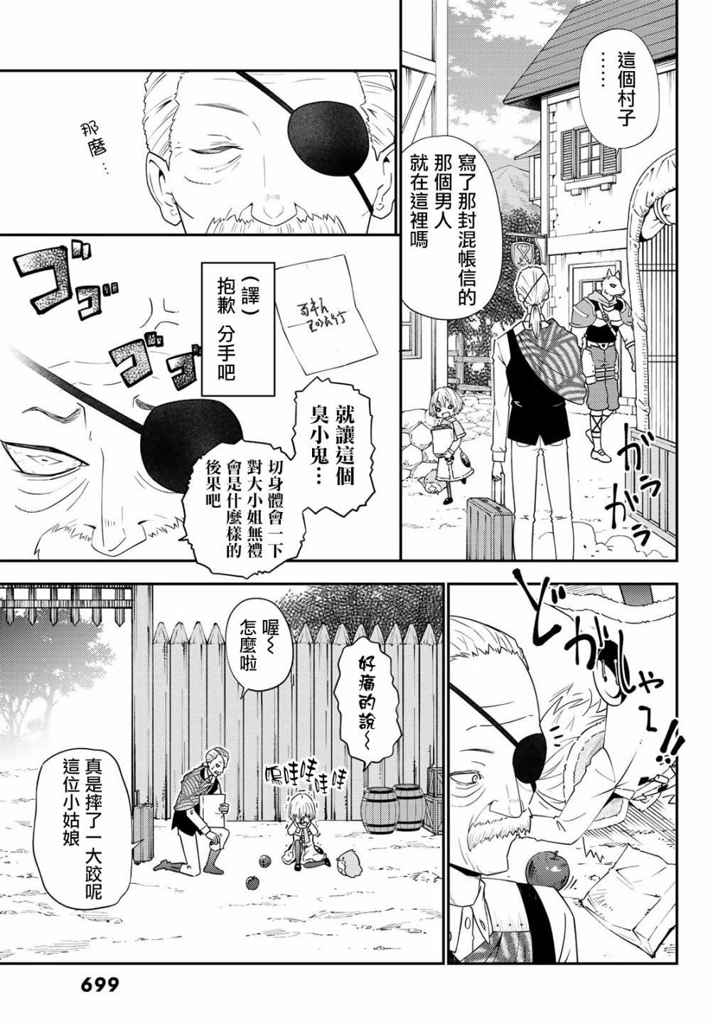 《29岁单身冒险家的日常》漫画 单身冒险家的日常 046集