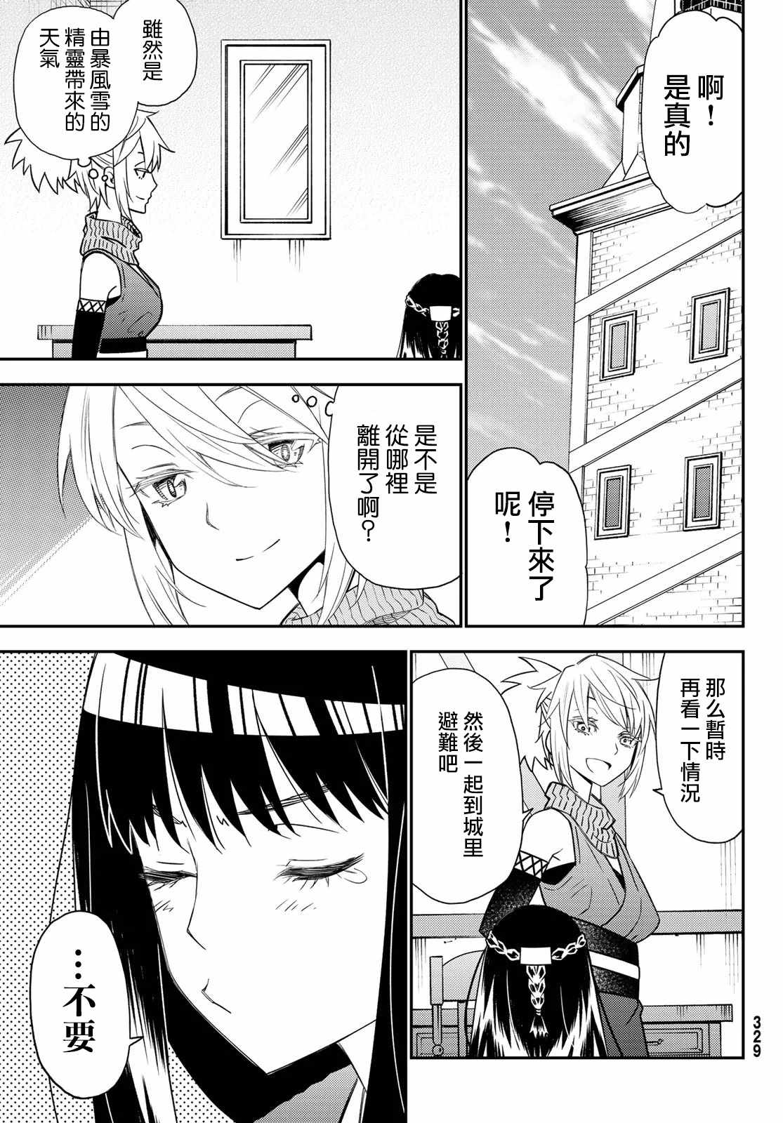 《29岁单身冒险家的日常》漫画 单身冒险家的日常 049集